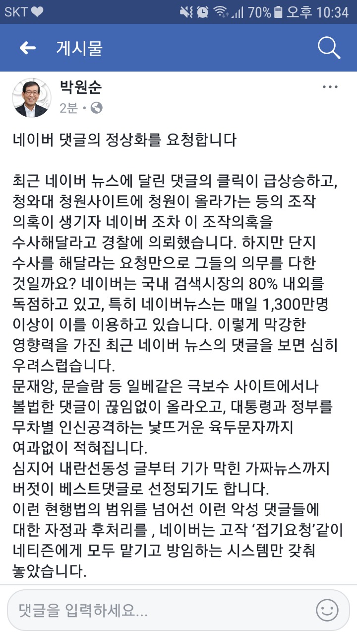 박원순 페이스북 | 인스티즈