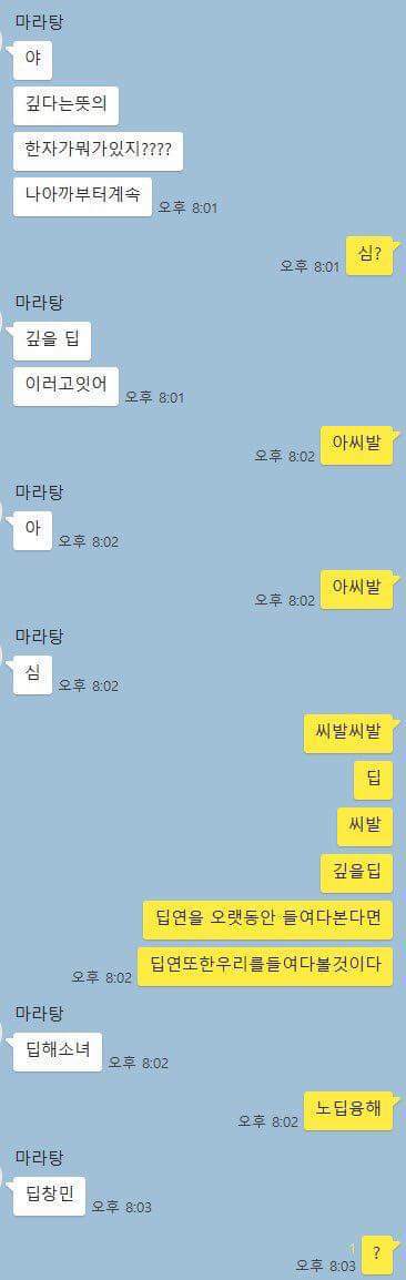 야 깊다는 뜻의 한자가 뭐가 있지??? | 인스티즈