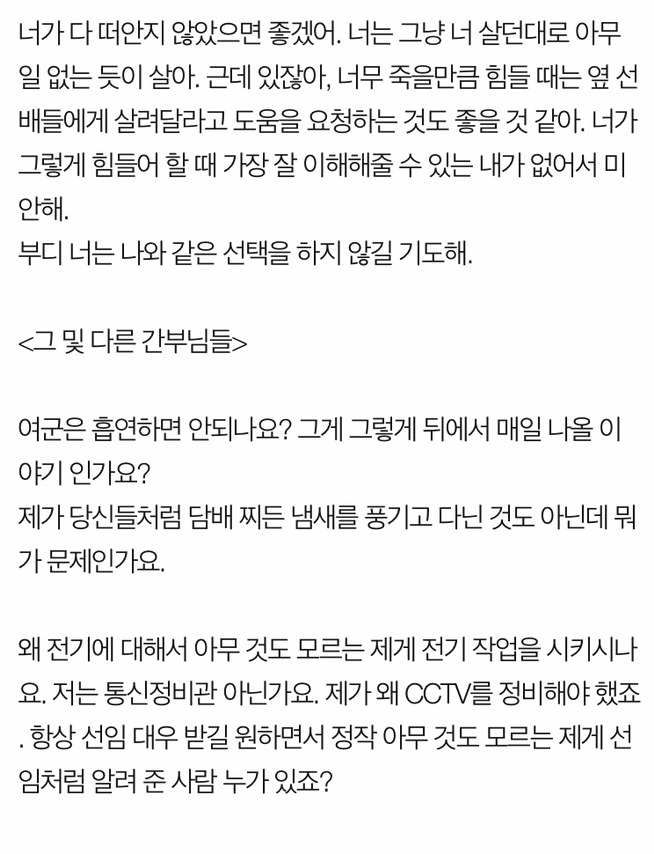 여군인 친구의 유서를 꼭 읽어주세요. 부탁드립니다 (반드시 공론화해야해) | 인스티즈