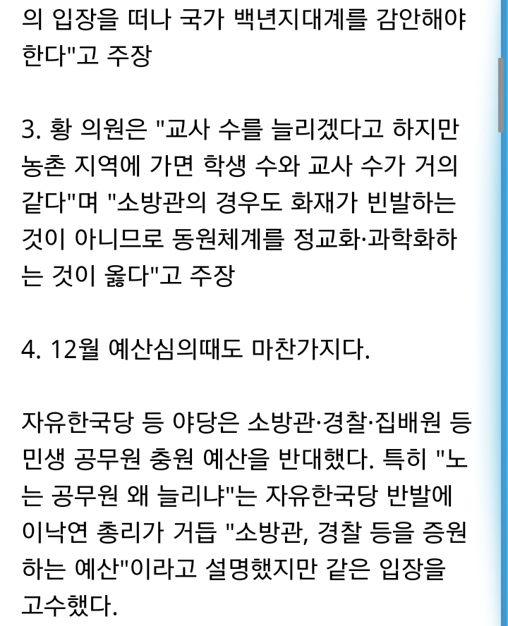 [주장] 제천 화재 참사는 야당이 책임져야한다 | 인스티즈