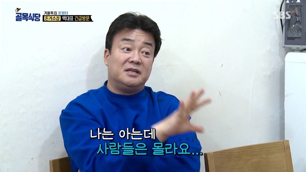 [골목식당] 1년동안 그렇게 흥한 포방터 돈까스 집 사장님들의 경제사정.jpg | 인스티즈