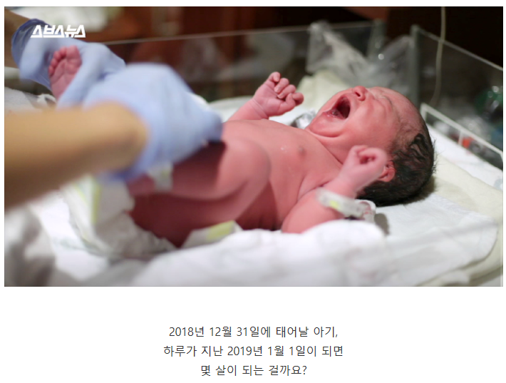 세계 유일 Korean Age? 나이가 세 개인 나라 한국 (feat. 만 나이) | 인스티즈