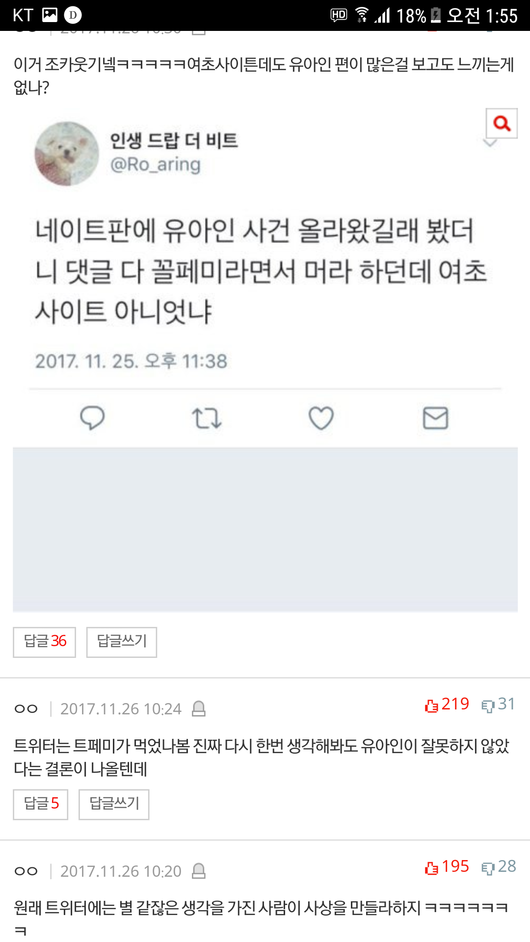 네이트판 유아인 글에 대한 트위터반응 | 인스티즈