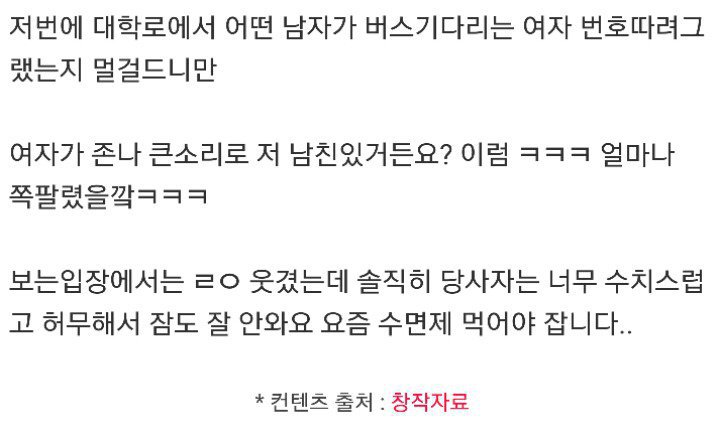 길바닥에서 번호따려는애들 진짜 한심한것같음 ㅋㅋ | 인스티즈