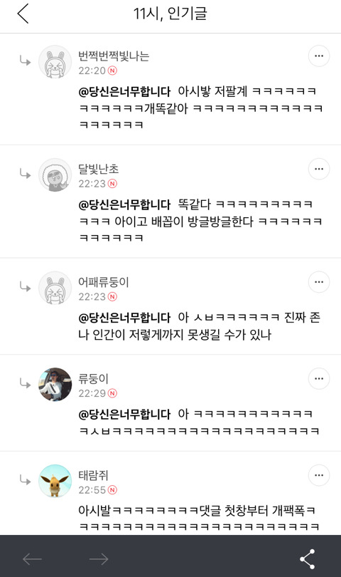 심각한 여시의 악플 수준 (본인들만 악플인 줄 모름ㅋㅋ) | 인스티즈