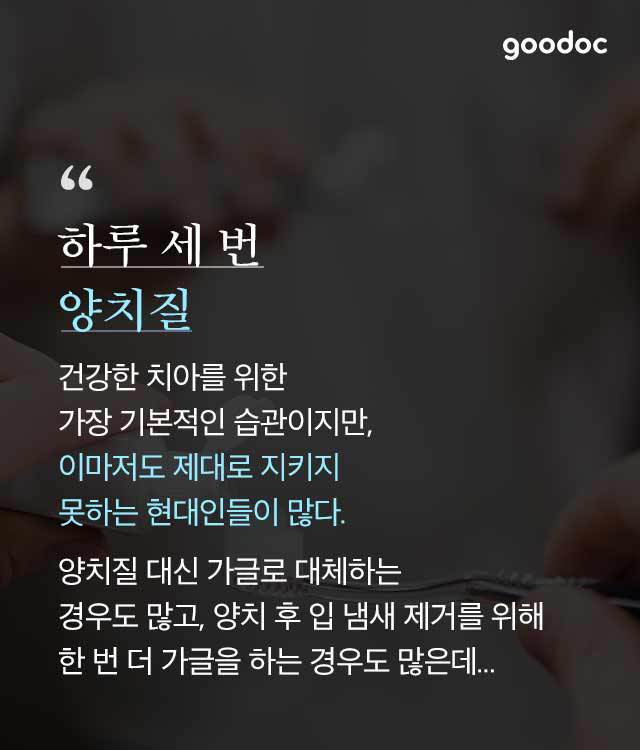 양치 후 가글하면 절대 안 되는 이유 | 인스티즈