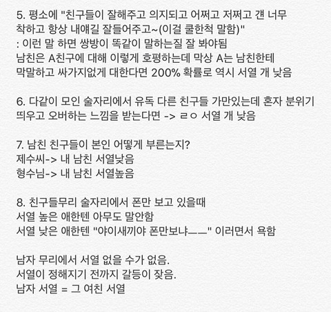 내 남친 서열 확인하는법 | 인스티즈