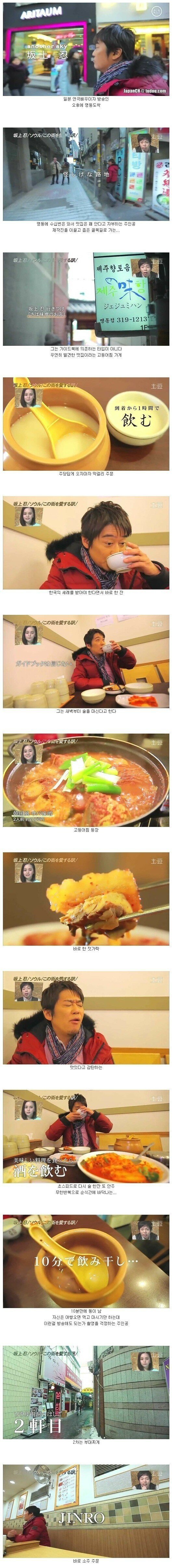 한국에서 먹는 술이 지구 최고라고 말하는 일본아재 | 인스티즈