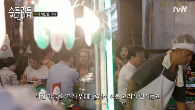 [스트리트푸드파이터] 태국 남부식 해산물 요리 | 인스티즈