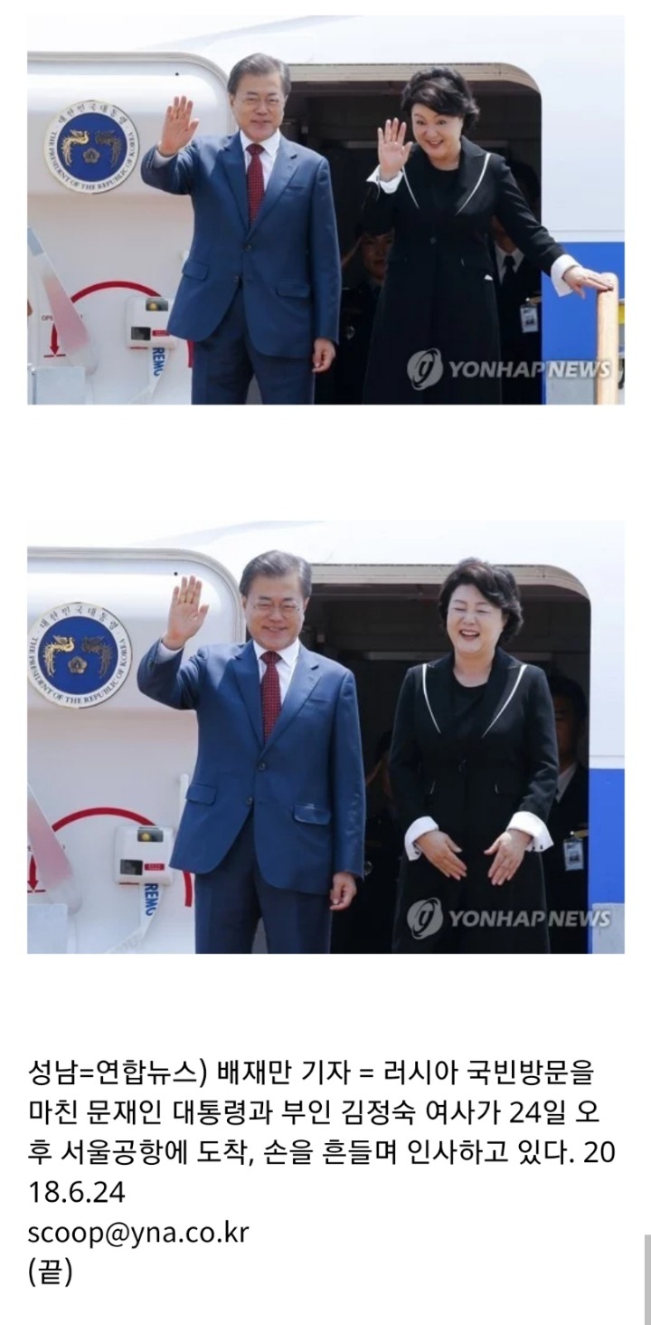 귀국한 문재인 대통령과 김정숙 여사 | 인스티즈