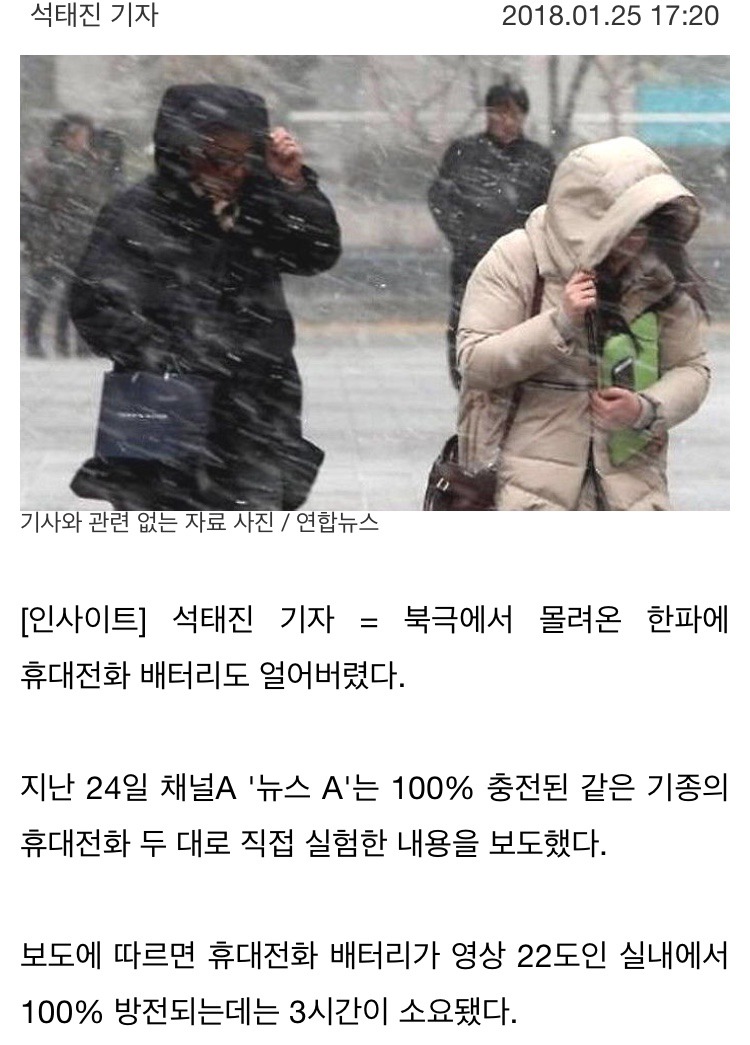 갤럭시 배터리도 추우면 꺼진다 | 인스티즈