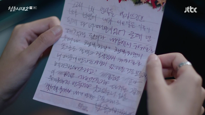 [청춘시대2] 문제의 편지 내용 | 인스티즈