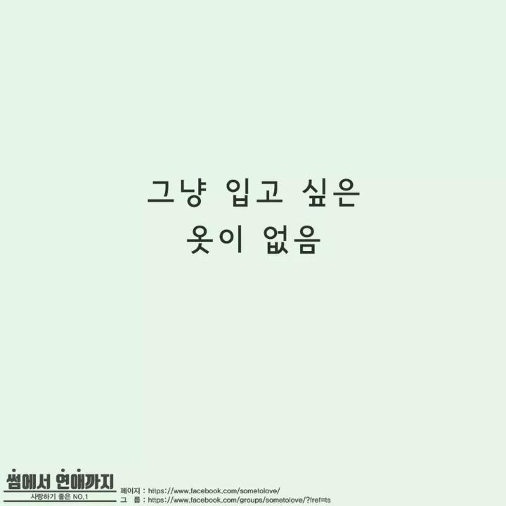 여자가 항상 입을옷이 없는이유 | 인스티즈