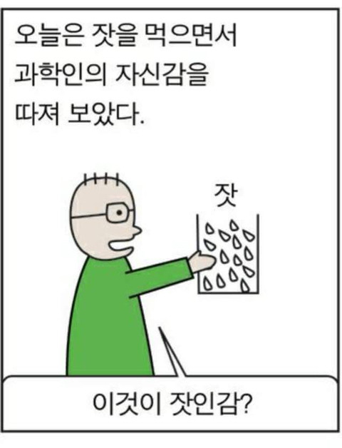 이공계 개그모음 레전드.jpg | 인스티즈