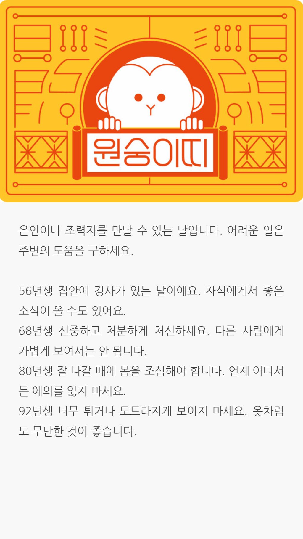 12월 11일 띠별운세 | 인스티즈