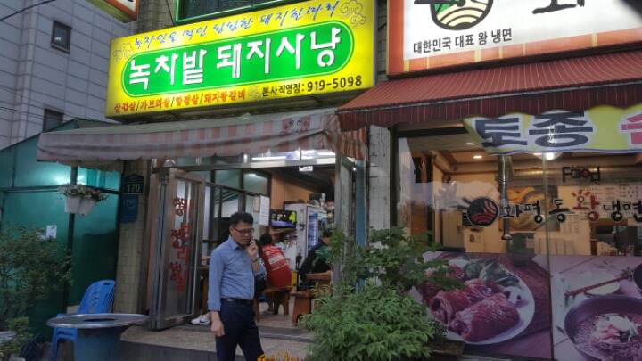 돼지사냥 이미지