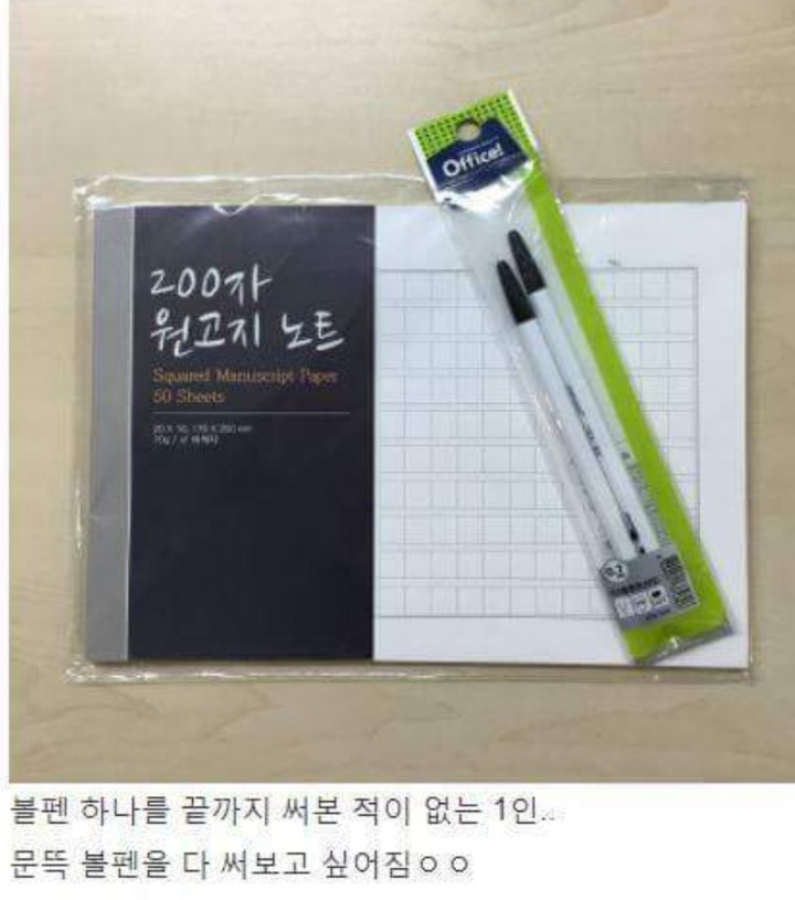 별을 몇 개 써야 모나미 볼펜을 다 쓸까 | 인스티즈