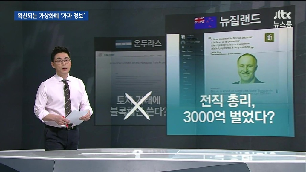 가상화폐 가짜뉴스들 | 인스티즈