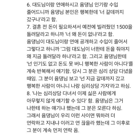 윰댕과 김이브 어제 통화내용 | 인스티즈