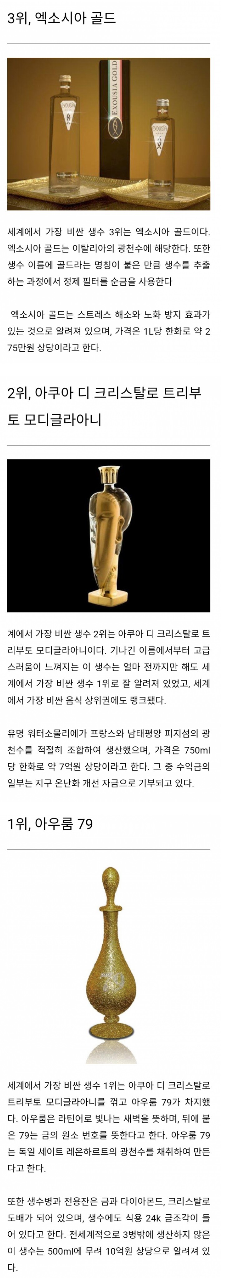 세계에서 가장 비싼 생수 | 인스티즈