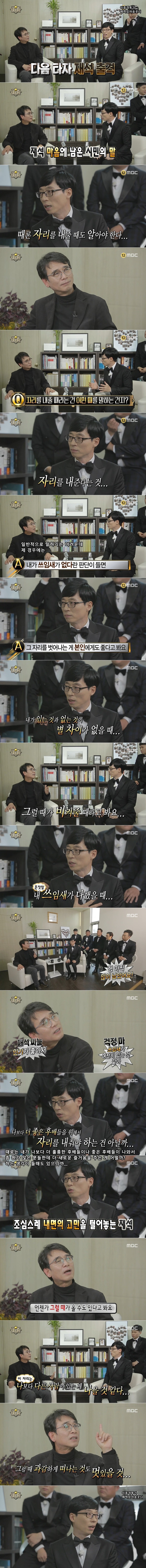 유작가님께 조심스레 내면의 고민을 이야기하는 유느님 | 인스티즈