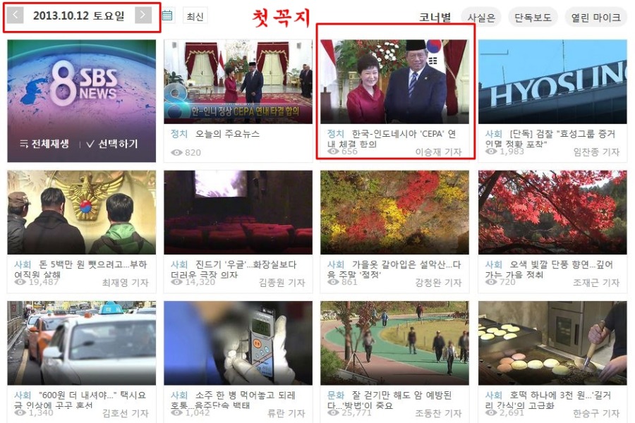 [SBS] 503 & 문재인 대통령 인도네시아 정상회담 보도 비교 | 인스티즈