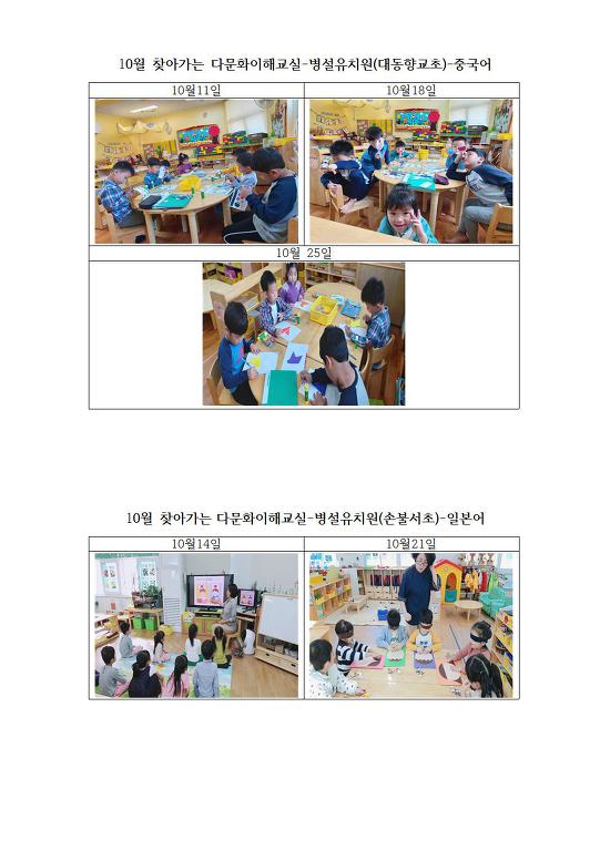 10월 찾아가는 다문화이해교실-병설유치원