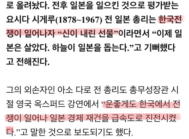 한국전쟁은 신이 내린 선물.jpg | 인스티즈