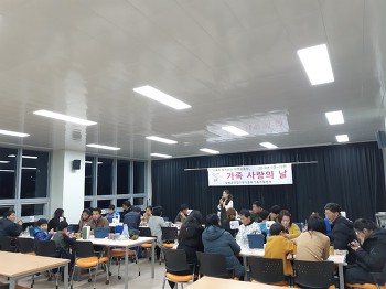 19.12.23(월) 가족사랑의 날