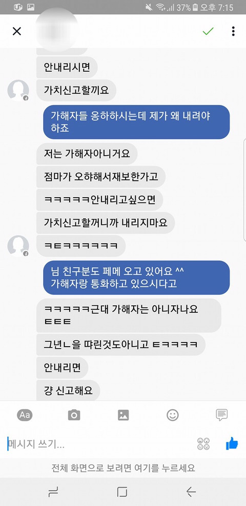부산 여중생 폭행 사건 가해자 친구들이 비판 댓글 단 사람에게 보낸 페북 메시지 | 인스티즈