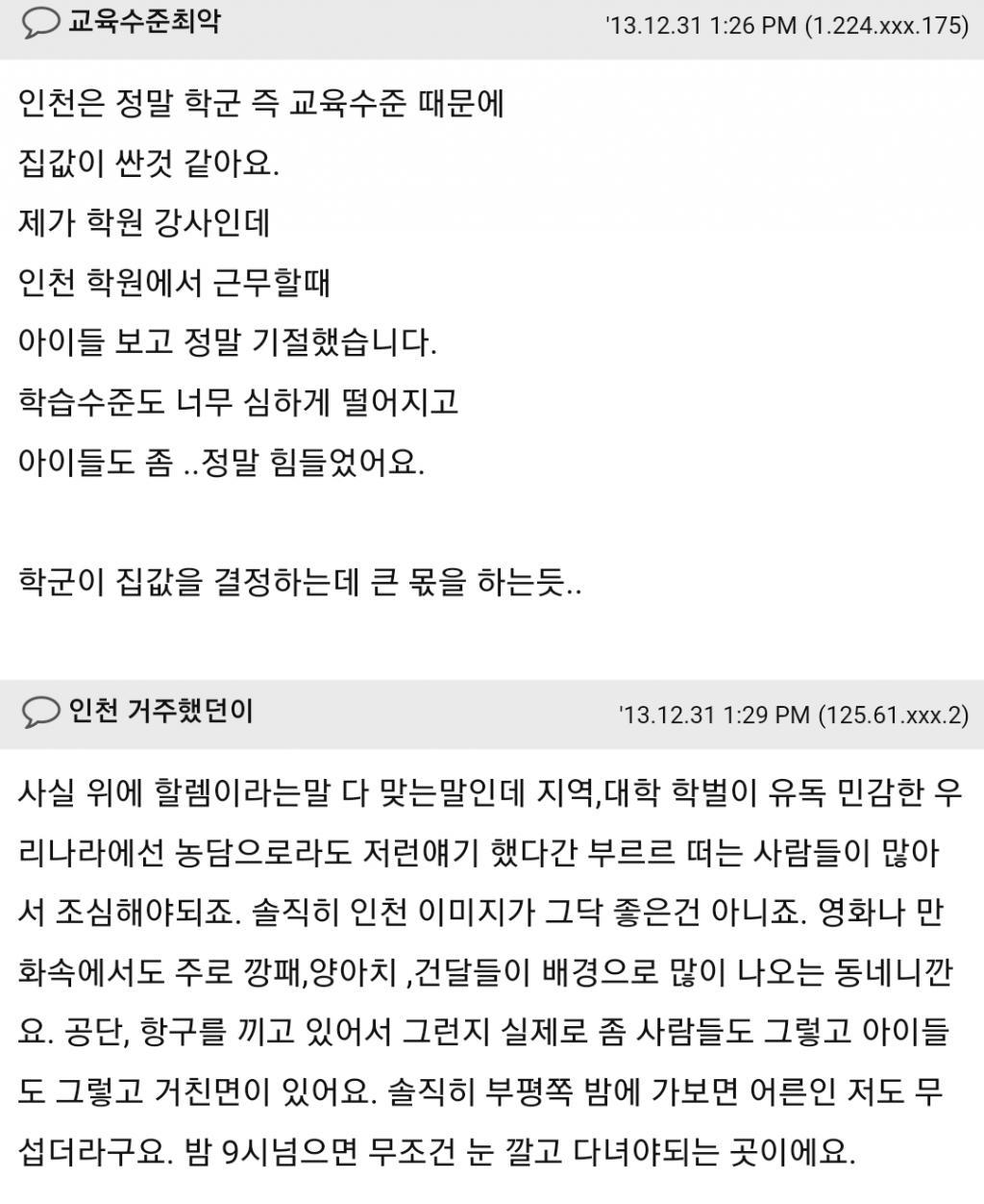 인천 집값이 저렴한 이유 | 인스티즈