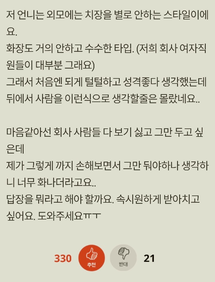 성형사실 꼭 의무적으로 말해야하나요? | 인스티즈