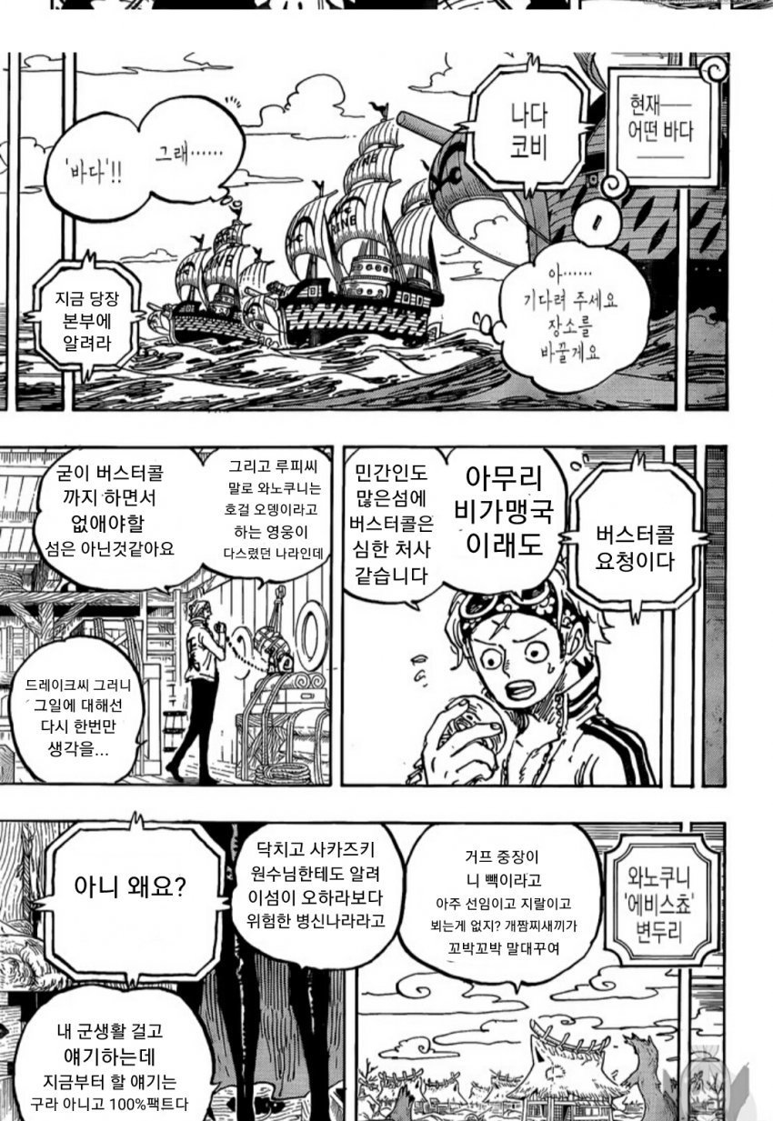 [원피스] 버스터콜 요청하는 드레이크 | 인스티즈