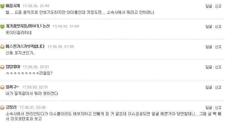 악플러들한테 사과하라는 똥탁스 수준 | 인스티즈