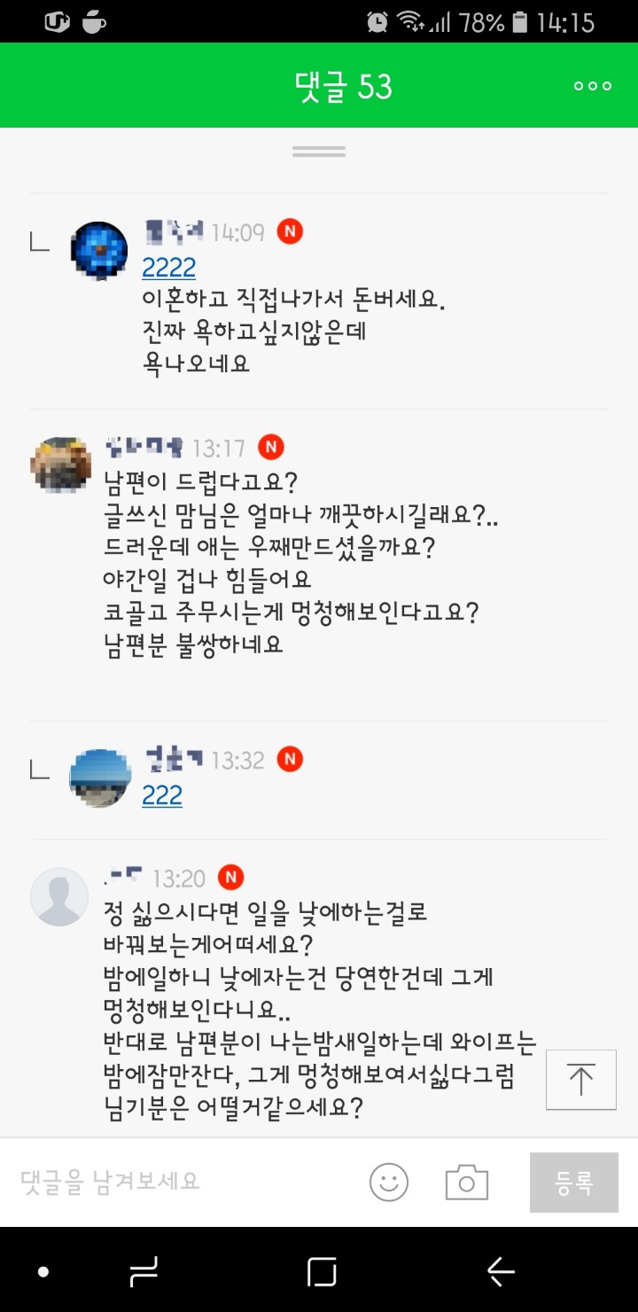 야간일하는 남편 멍청해보이고 한심해요 | 인스티즈