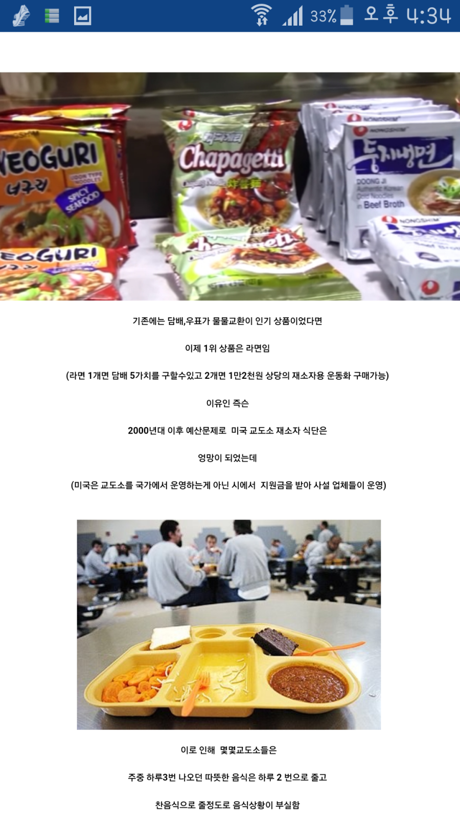  의외인 미국 교도소 내 인기 상품 | 인스티즈