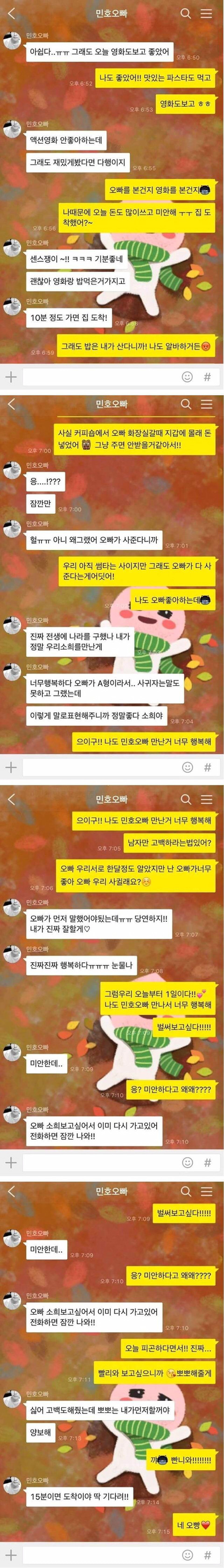 연애 초기 남녀의 흔한 카톡 대화.jpg | 인스티즈