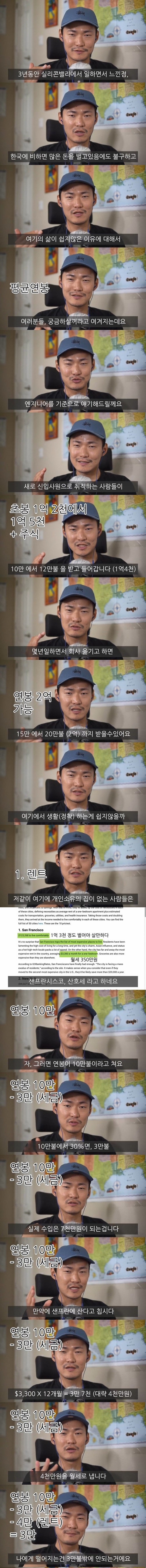 미국 실리콘밸리에서 일한 유투버가 푸는 썰 | 인스티즈