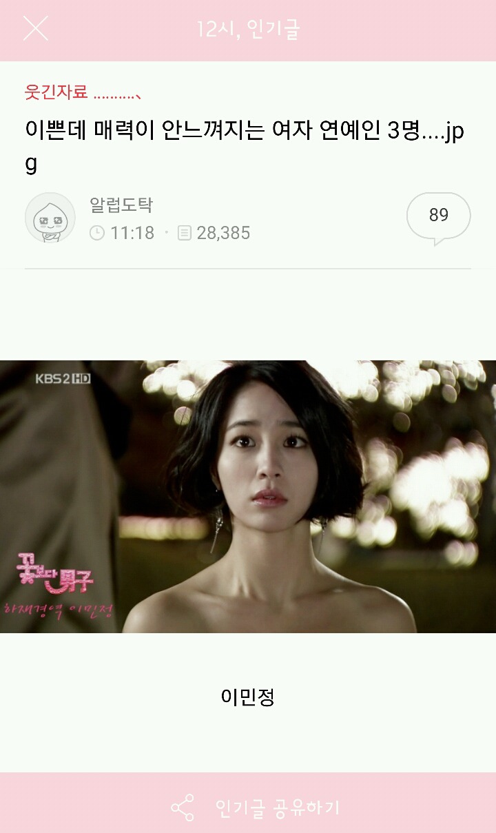 이쁜데 매력이 안느껴지는 여자 연예인 3명 | 인스티즈