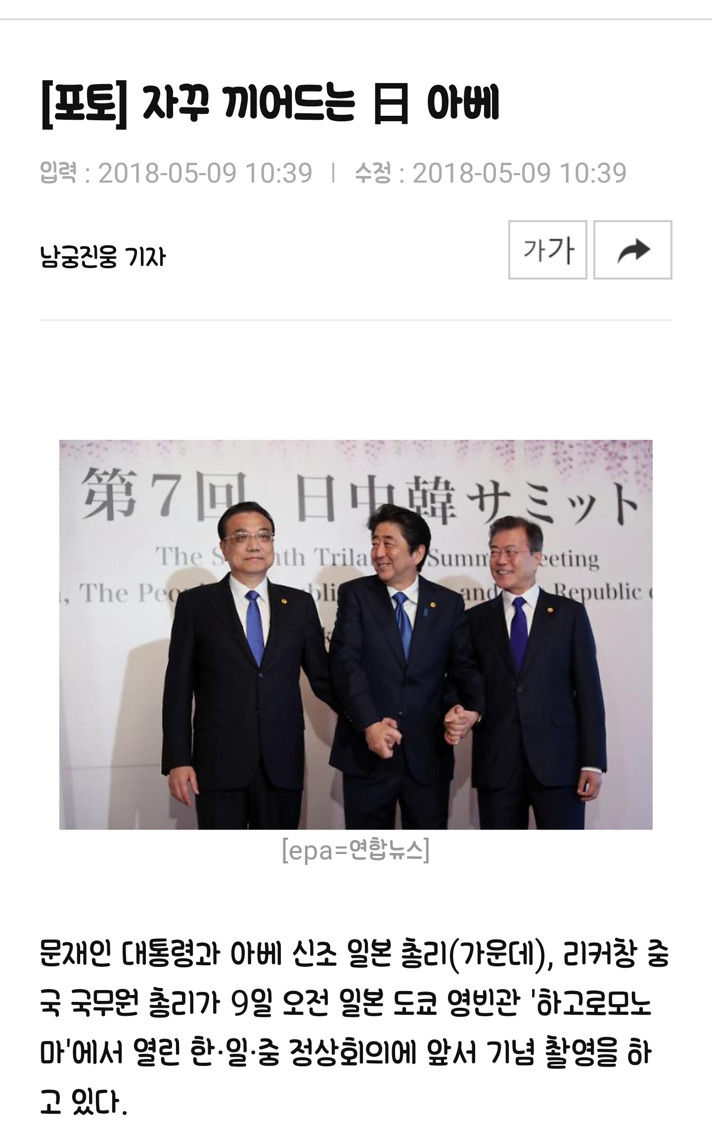 자꾸 끼어드는 아베 ㅋㅋㅋ | 인스티즈