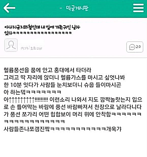 홍대 지하철 헬륨가스 남 | 인스티즈