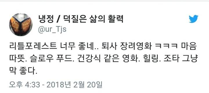 내일 개봉하는 영화 ＜리틀포레스트＞언시평,씨네21별점,관객리뷰 | 인스티즈