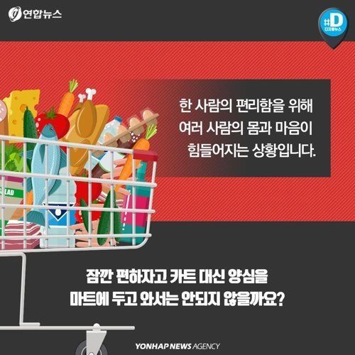 카트는 누가 다가져갔을까?????? | 인스티즈