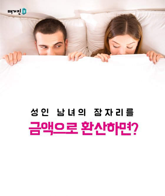 당신의 섹스를 돈으로 환산하면 얼마입니까. 답하세요.jpgif | 인스티즈