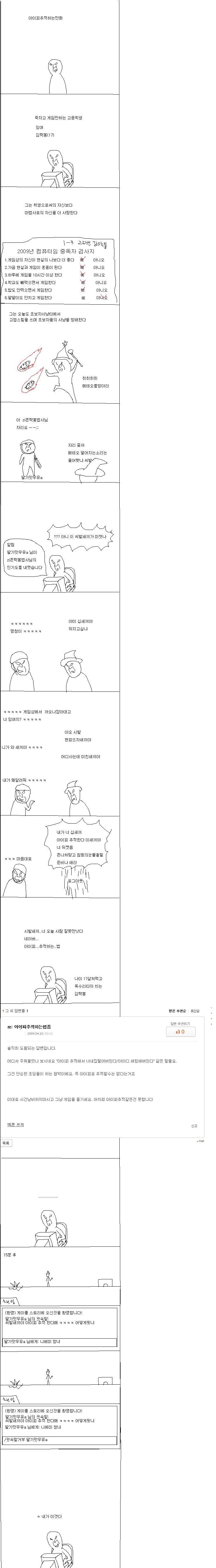 본격 아이피 추적하는 만화 - 앗뜨거워-최신유머 - 유머나라