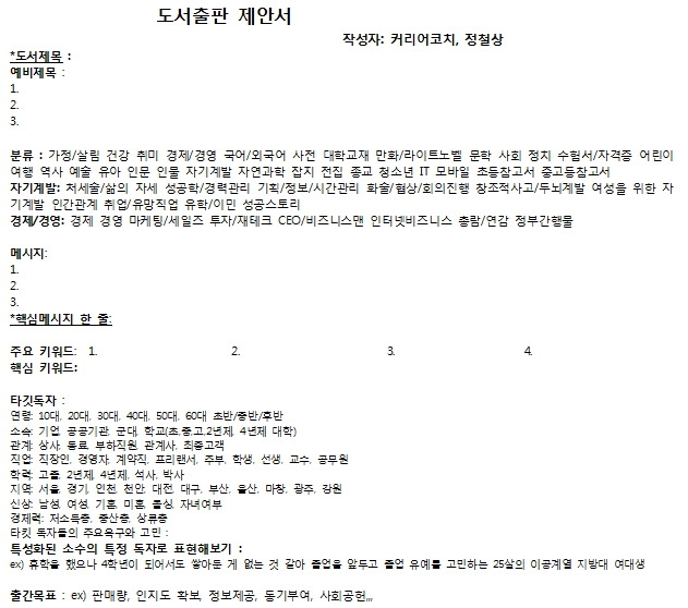 도서출판을 위한 출판 기획서 작성법 - 협회 교육,강연 정보 - 한국직업진로지도협회(직진협) 도서출판을 위한 출판 기획서 작성법