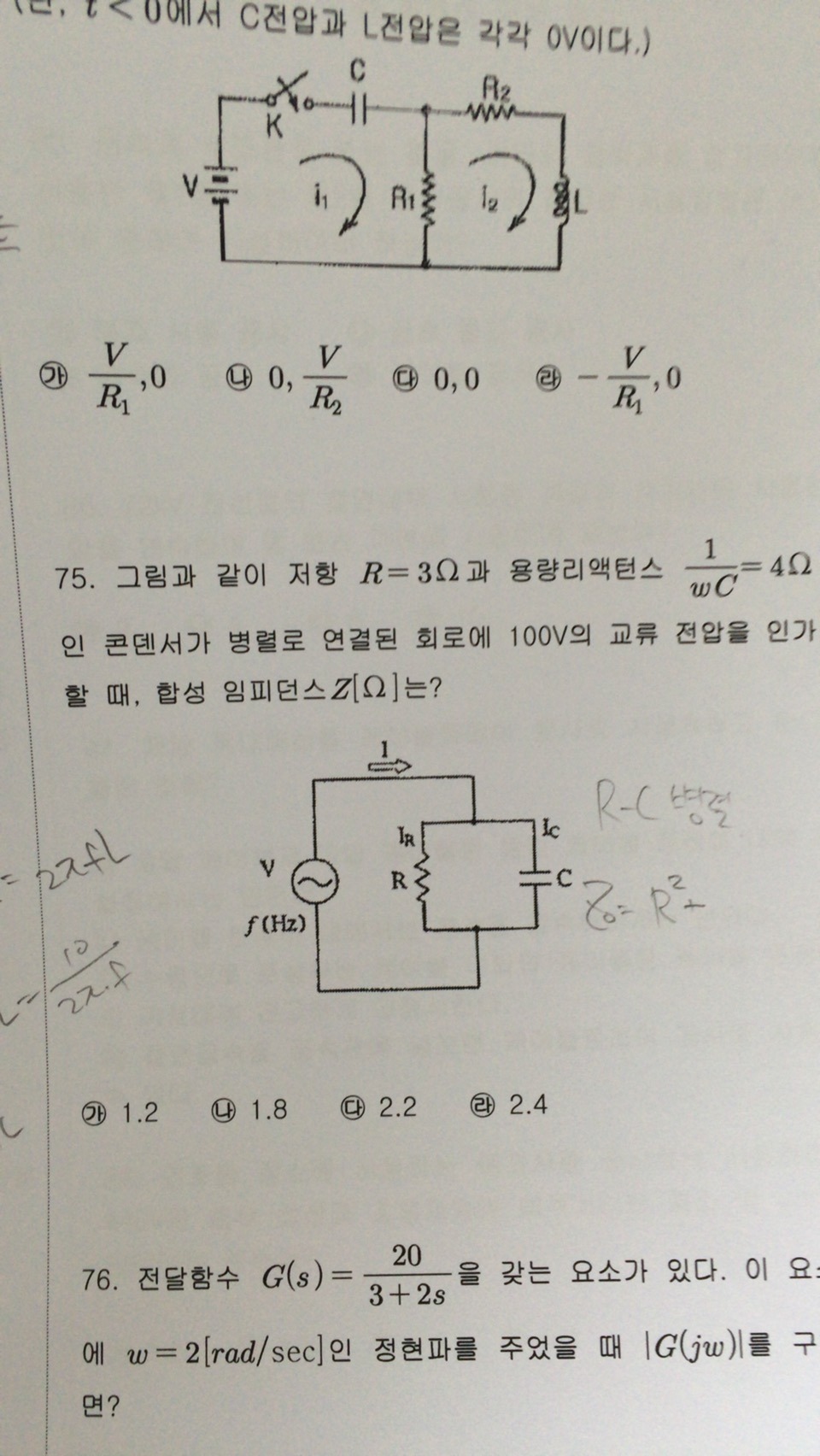 RC병렬회로의 합성임피던스 질문이요! - [필기] 타교재 질문 - 전기기사 한번에 합격하기