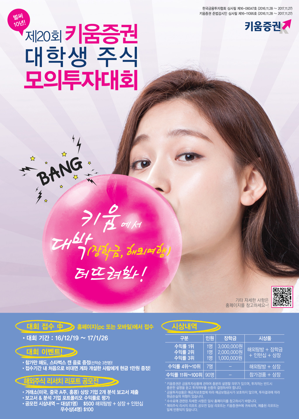 키움증권] 제20회 키움증권 대학생 주식 모의투자대회 (~17/01/15) - . - 서울맘카페 - 강남 서초 강북 노원 관악 구로  금천 양천 은평 등