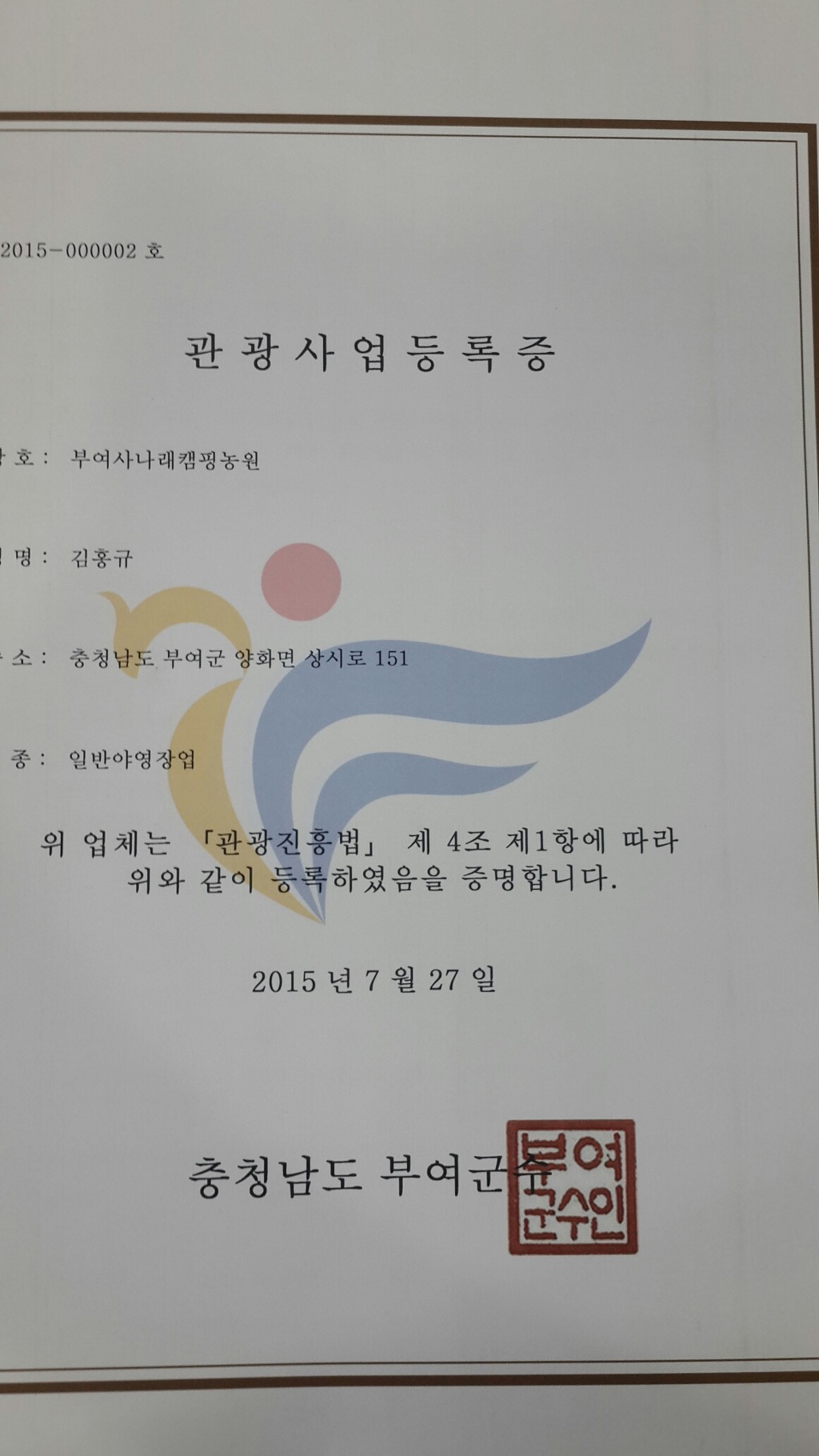 부여사나래캠핑농원 이미지