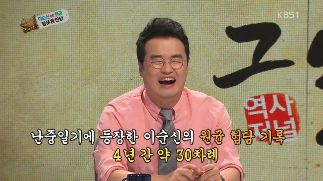 [역사저널그날] 난중일기에 대놓고 원균 헌담하는 이순신 | 인스티즈